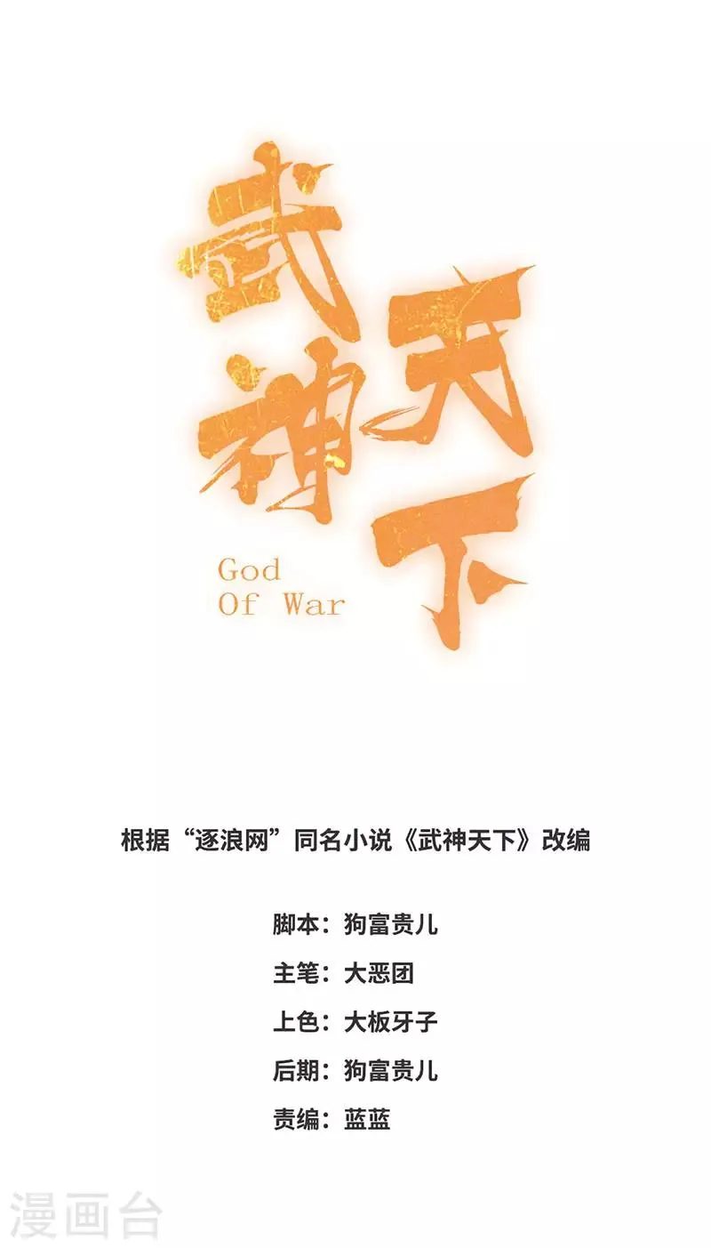 第96话 意守灵台 第1页