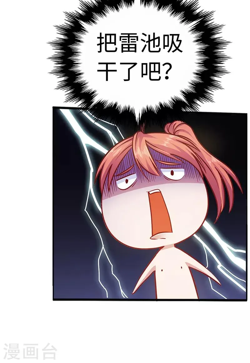 第96话 意守灵台 第16页