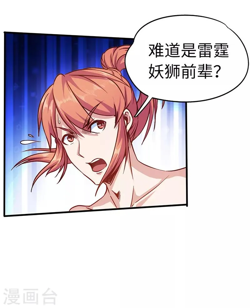 第96话 意守灵台 第18页