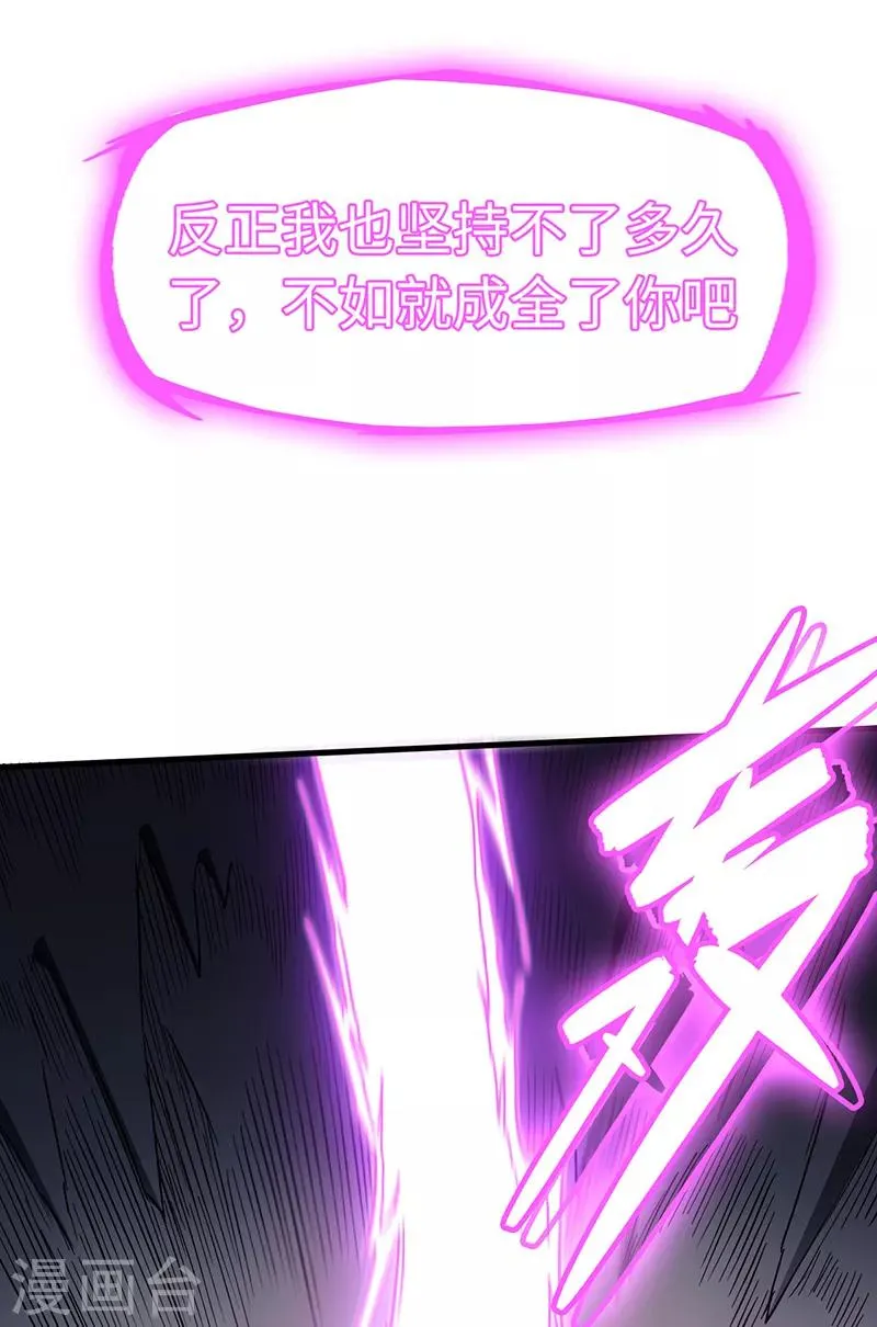 第96话 意守灵台 第20页