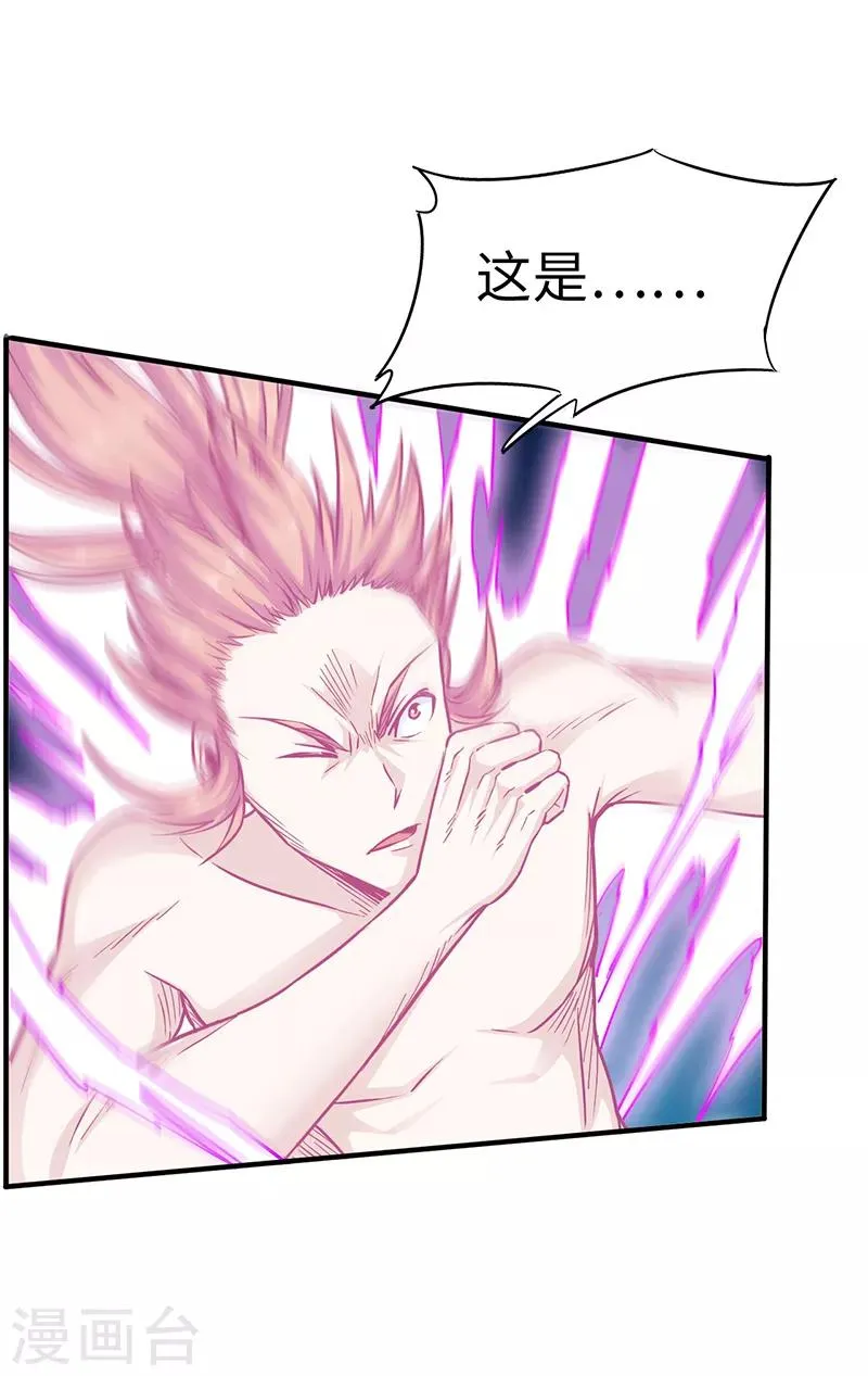 第96话 意守灵台 第24页