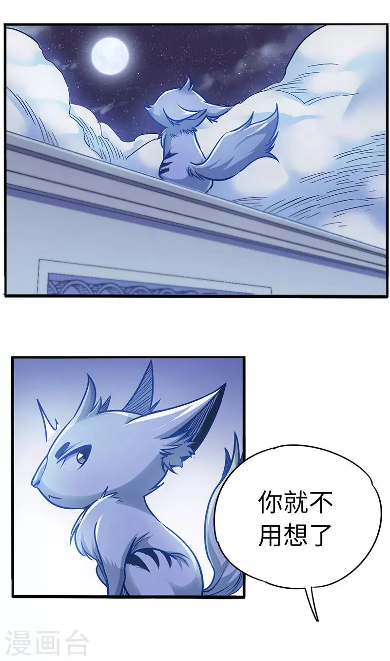 第96话 意守灵台 第28页