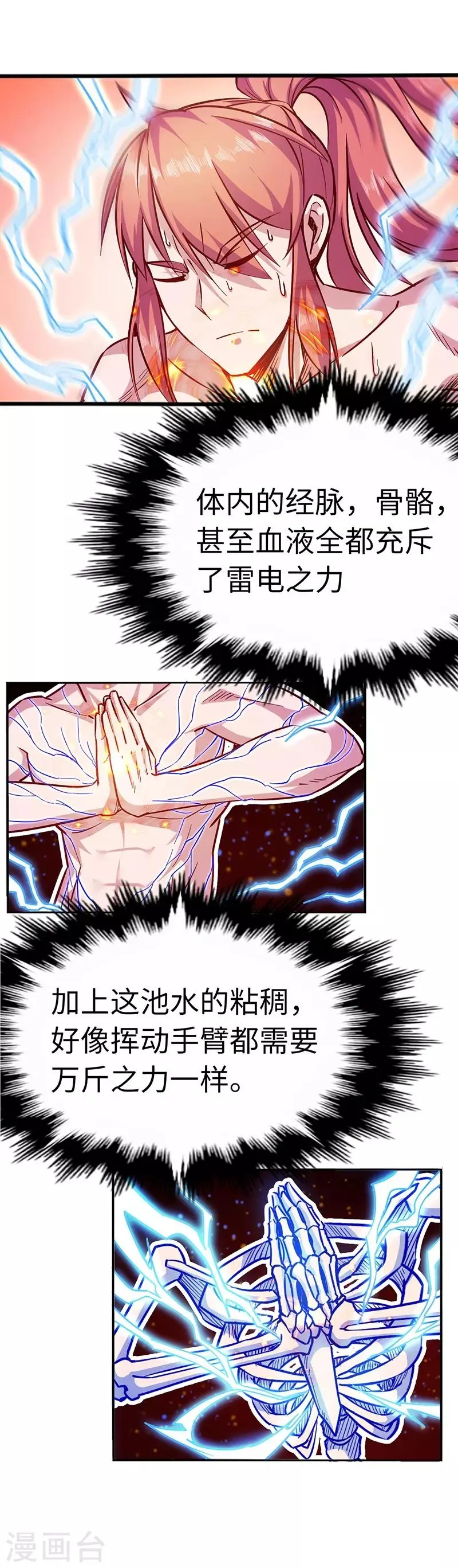 第95话 七天 第8页