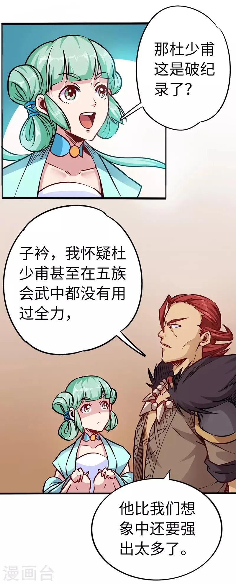 第95话 七天 第25页