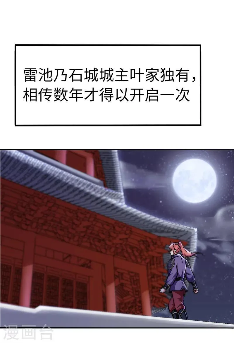 第94话 雷池炼体 第1页
