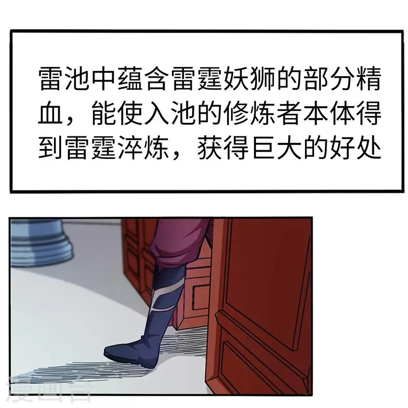 第94话 雷池炼体 第2页