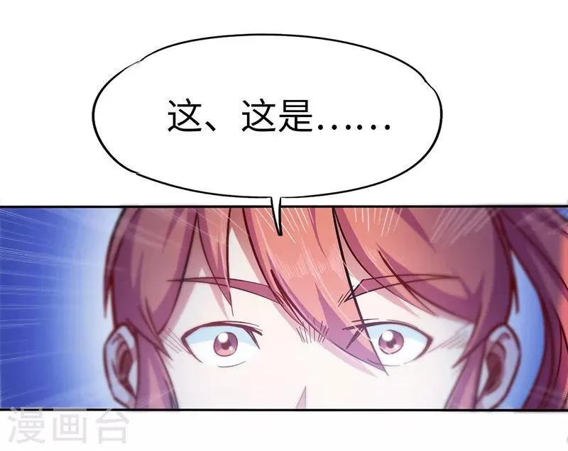第94话 雷池炼体 第3页