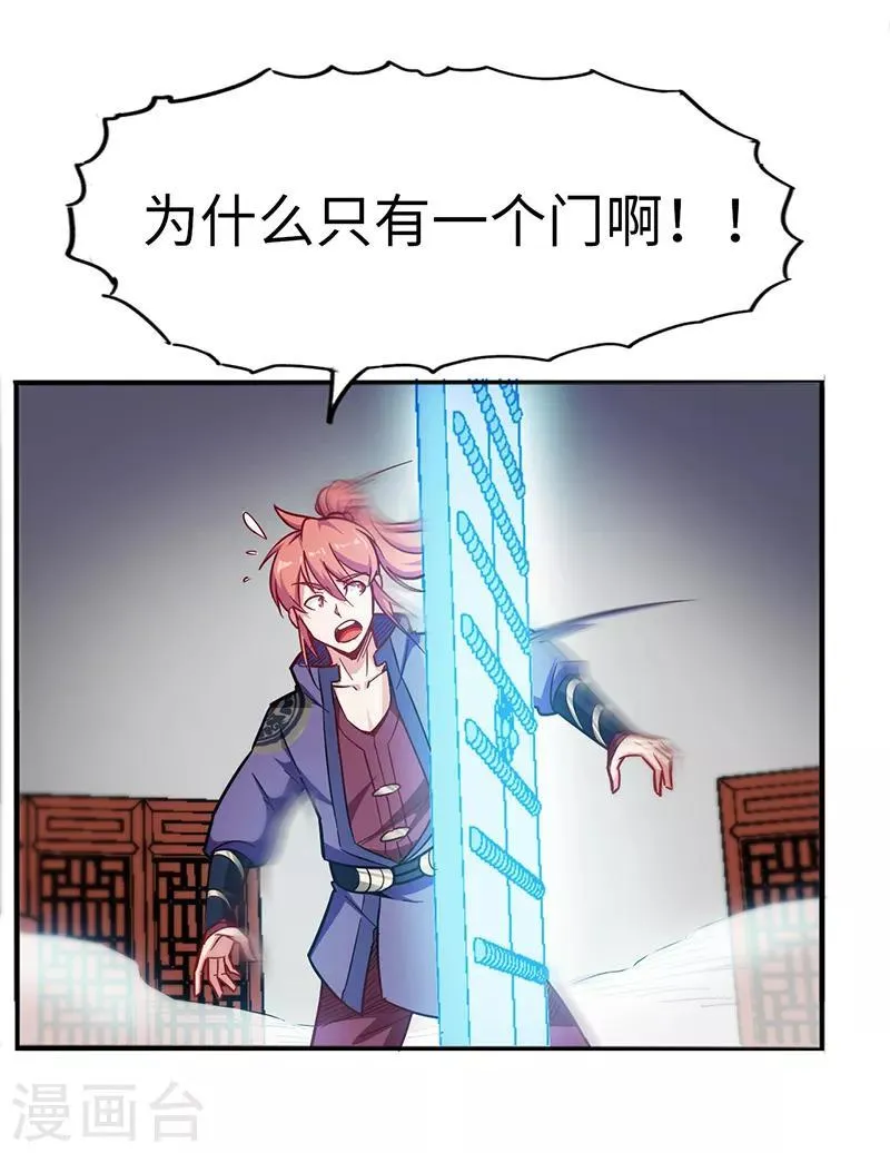 第94话 雷池炼体 第5页
