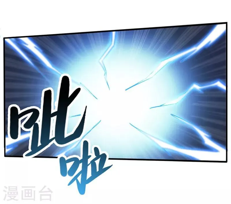 第94话 雷池炼体 第9页