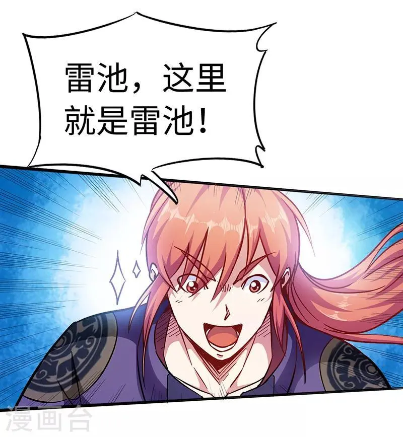 第94话 雷池炼体 第15页