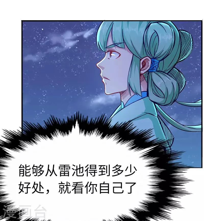 第94话 雷池炼体 第27页
