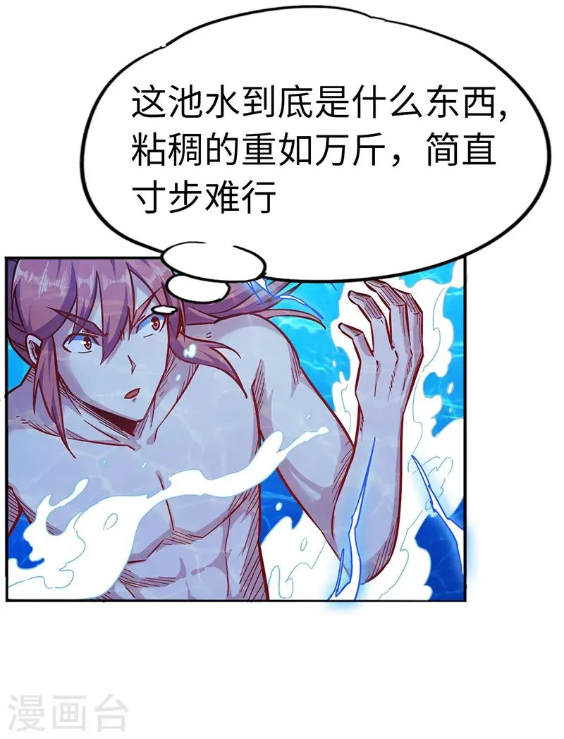 第94话 雷池炼体 第29页