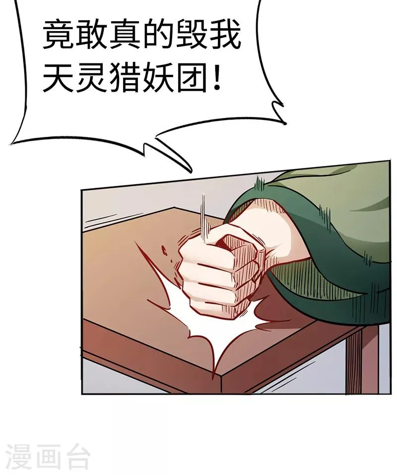 第94话 雷池炼体 第41页