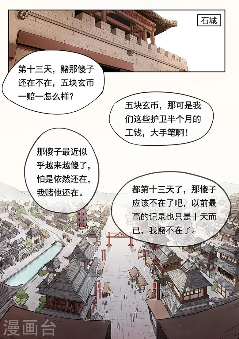第1话 傻子少爷 第2页