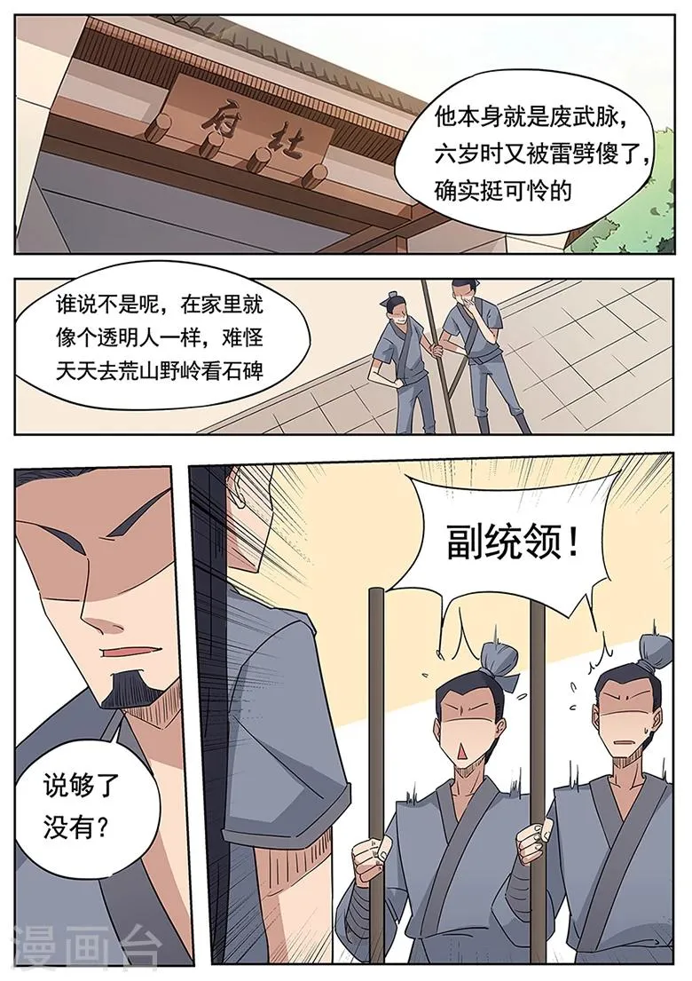 第1话 傻子少爷 第3页