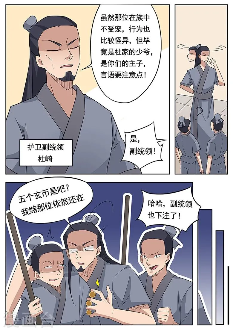 第1话 傻子少爷 第4页