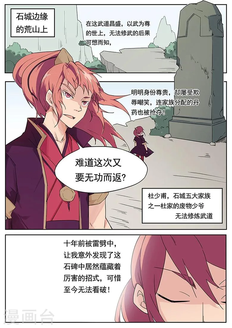 第1话 傻子少爷 第5页