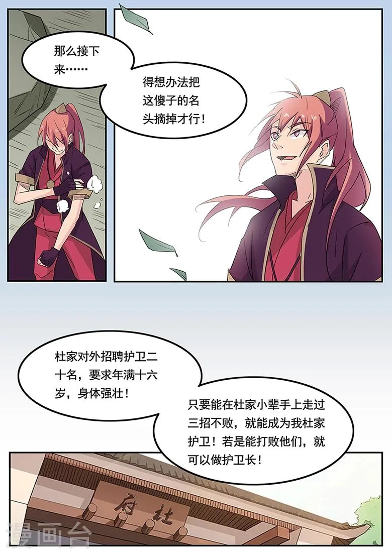 第1话 傻子少爷 第11页