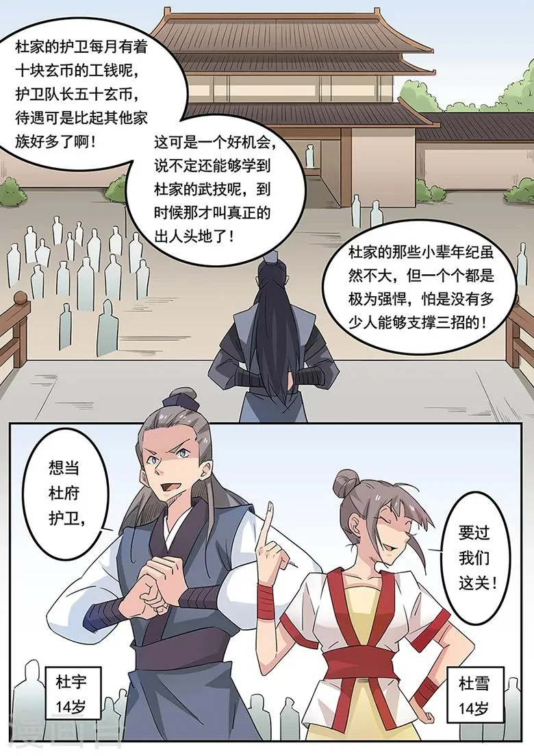 第1话 傻子少爷 第12页