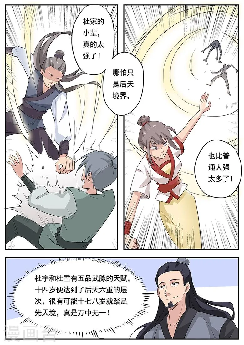 第1话 傻子少爷 第13页