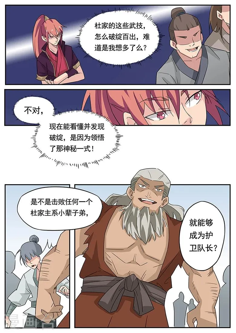 第1话 傻子少爷 第14页