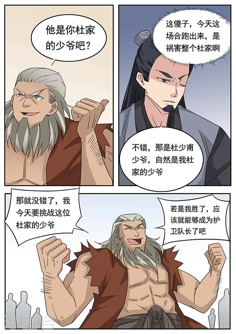 第1话 傻子少爷 第17页