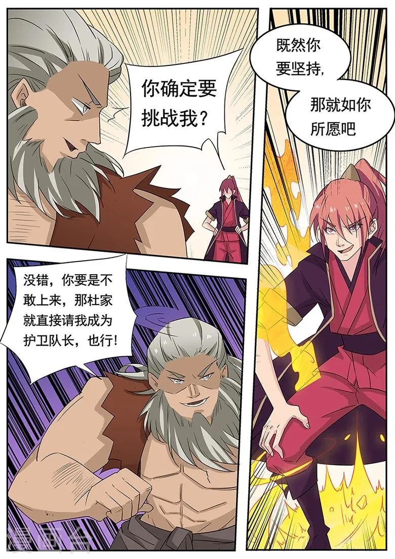 第1话 傻子少爷 第18页