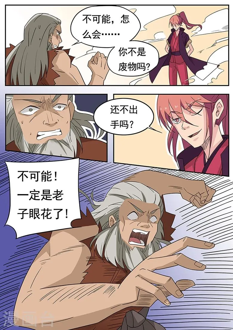 第1话 傻子少爷 第21页