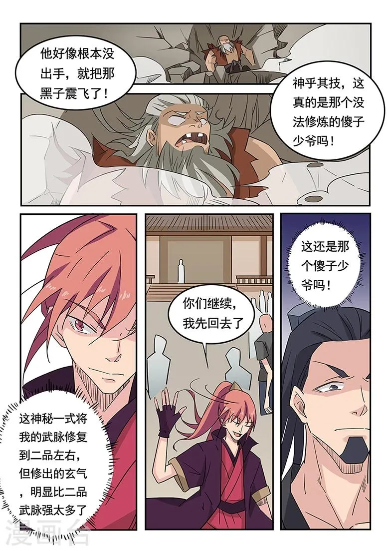 第1话 傻子少爷 第23页