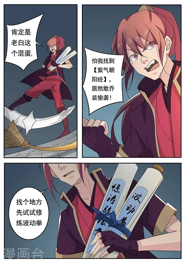 第3话 我家青梅竹马打劫去了 第6页