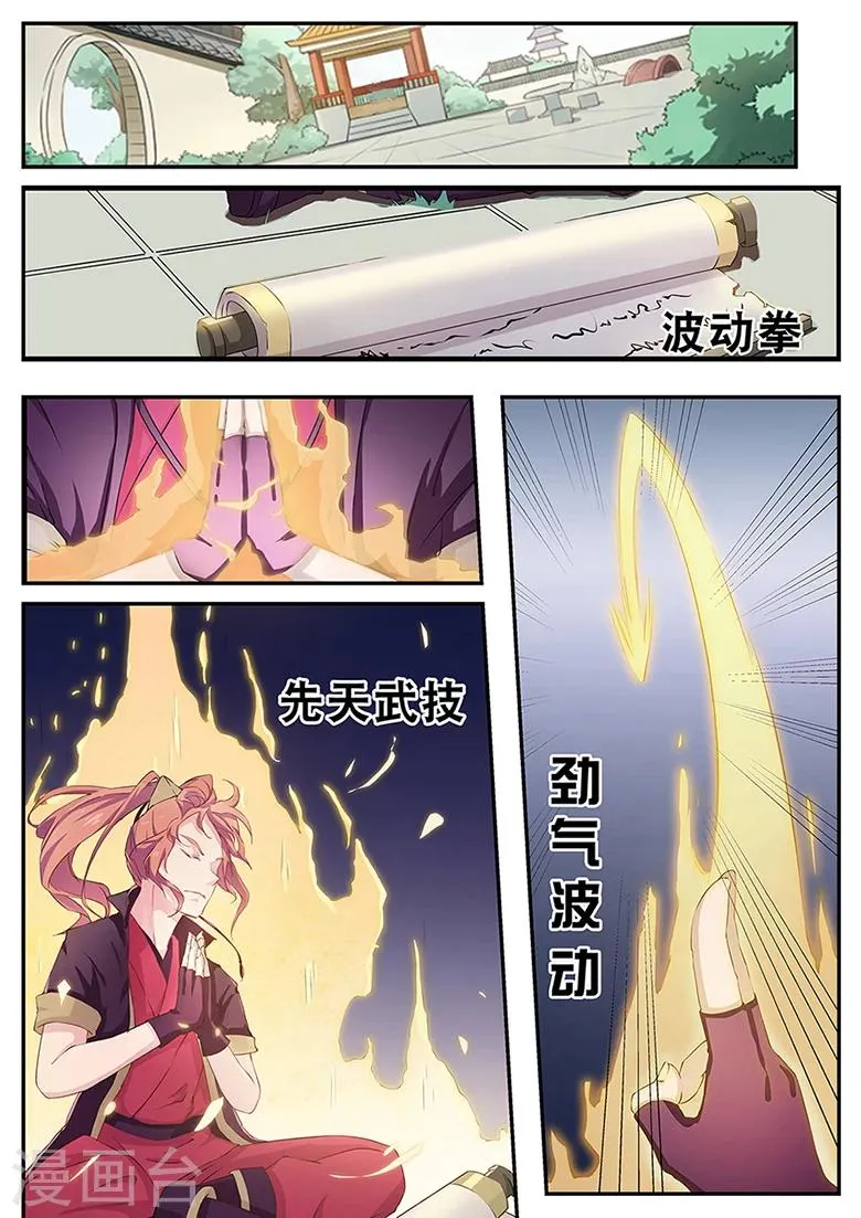 第3话 我家青梅竹马打劫去了 第7页