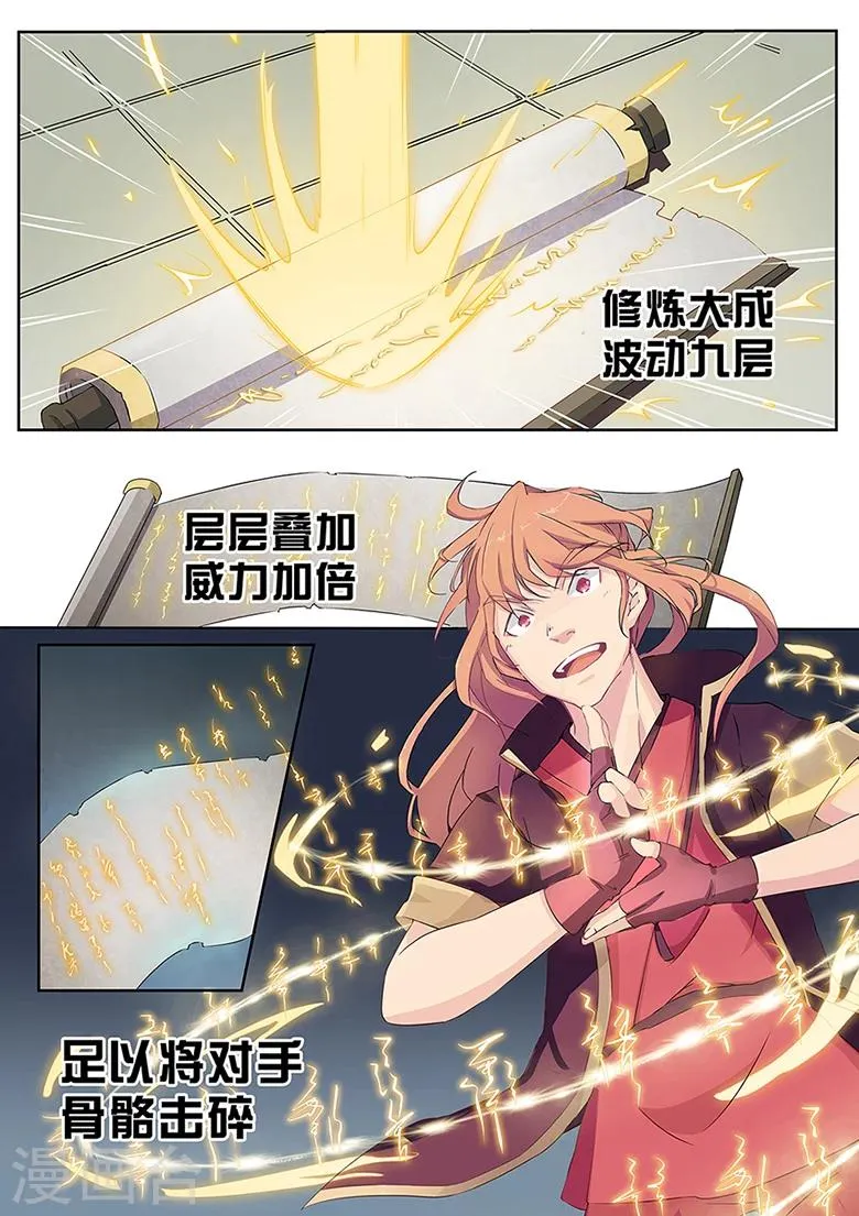 第3话 我家青梅竹马打劫去了 第8页
