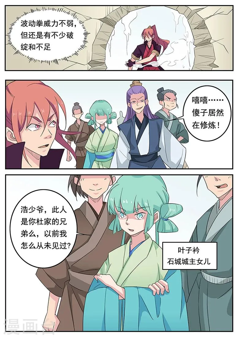 第3话 我家青梅竹马打劫去了 第10页
