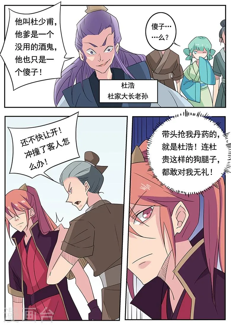 第3话 我家青梅竹马打劫去了 第11页