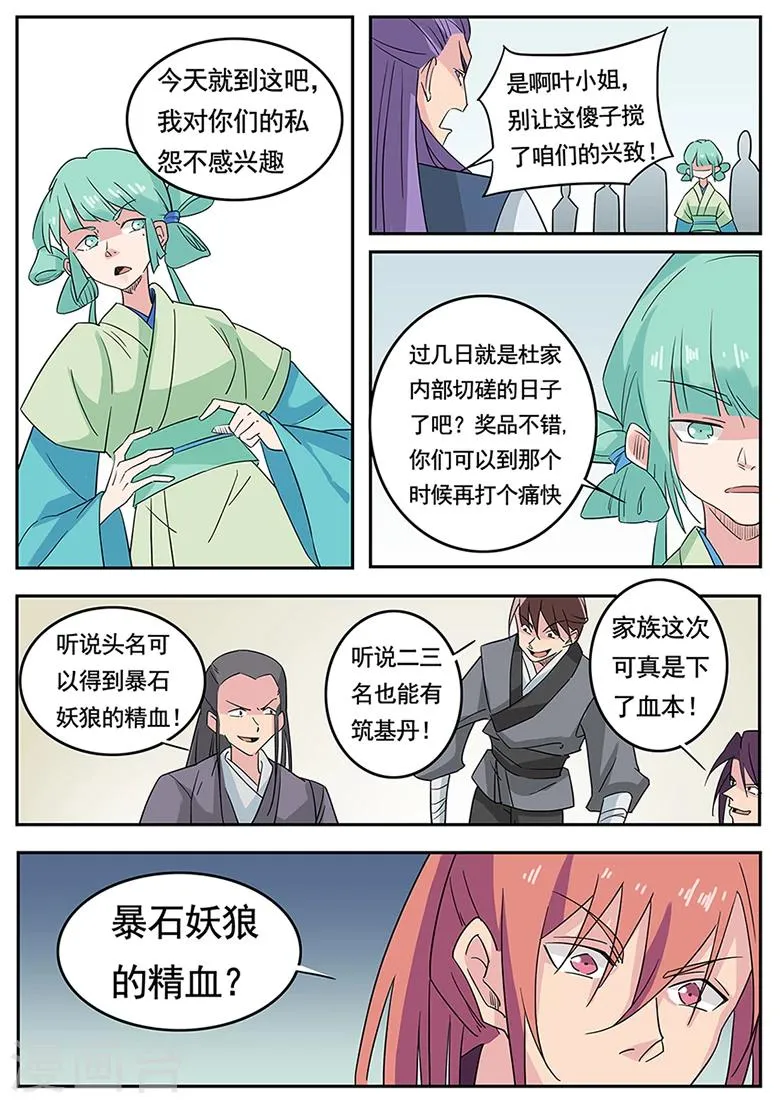 第3话 我家青梅竹马打劫去了 第14页