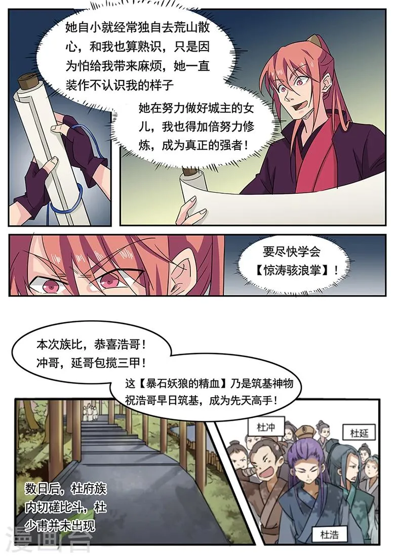 第3话 我家青梅竹马打劫去了 第19页