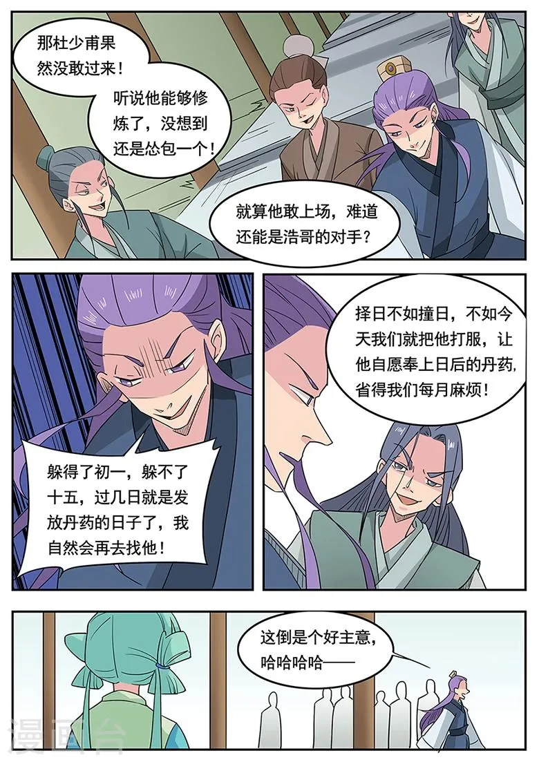 第3话 我家青梅竹马打劫去了 第20页