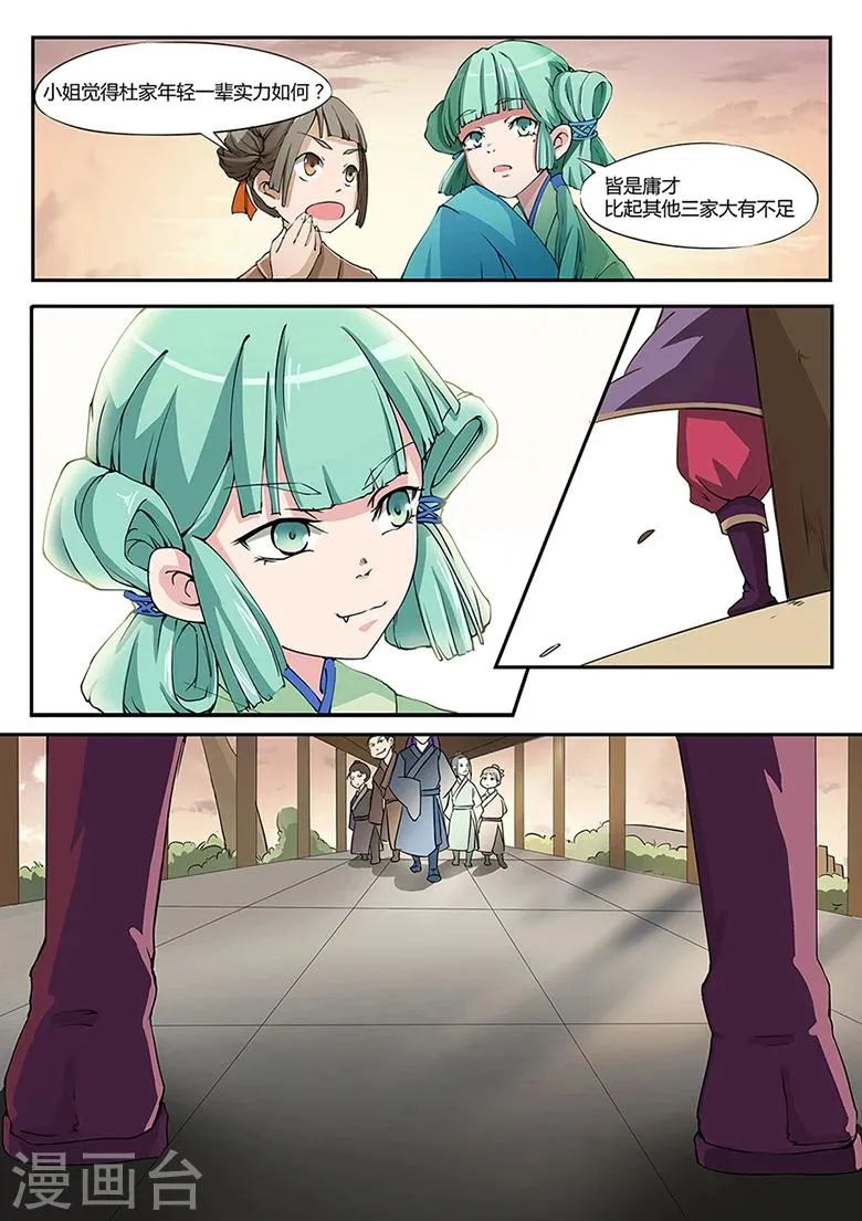 第3话 我家青梅竹马打劫去了 第21页