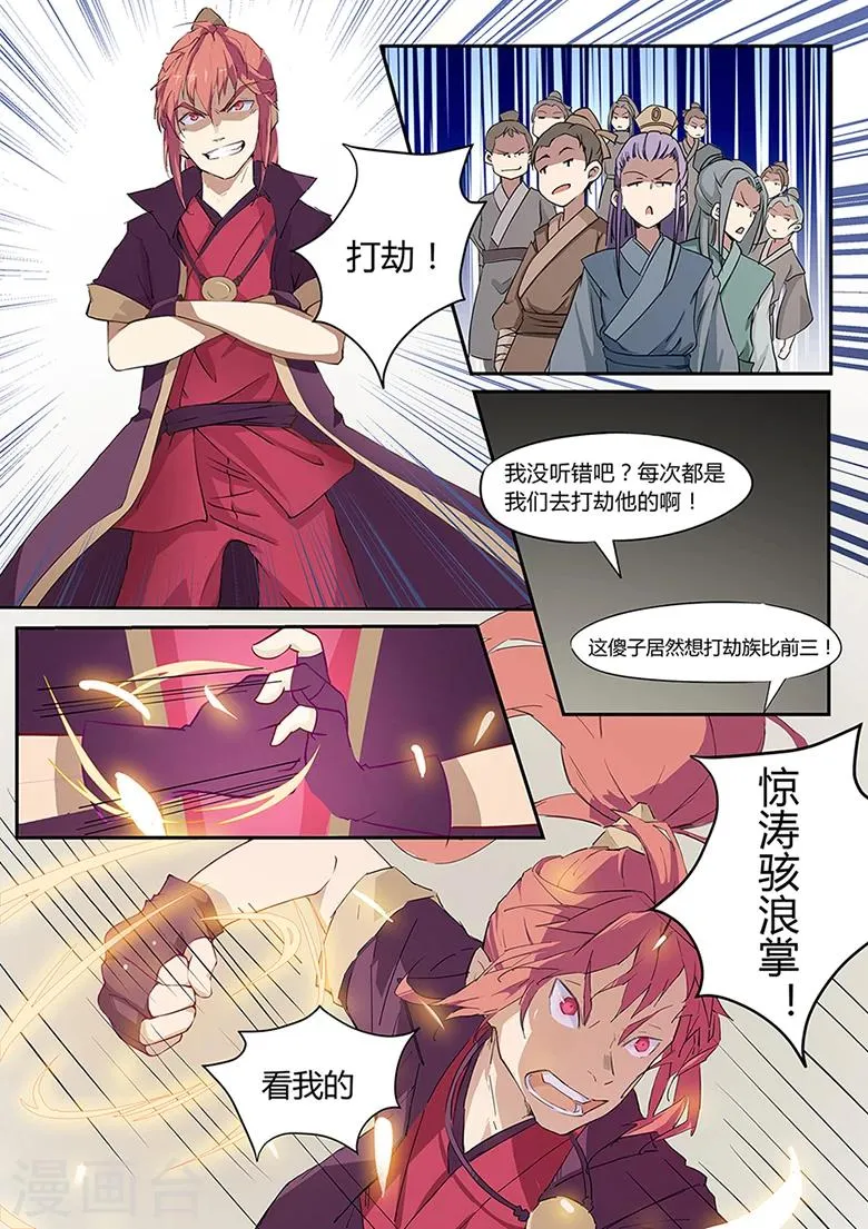 第3话 我家青梅竹马打劫去了 第22页
