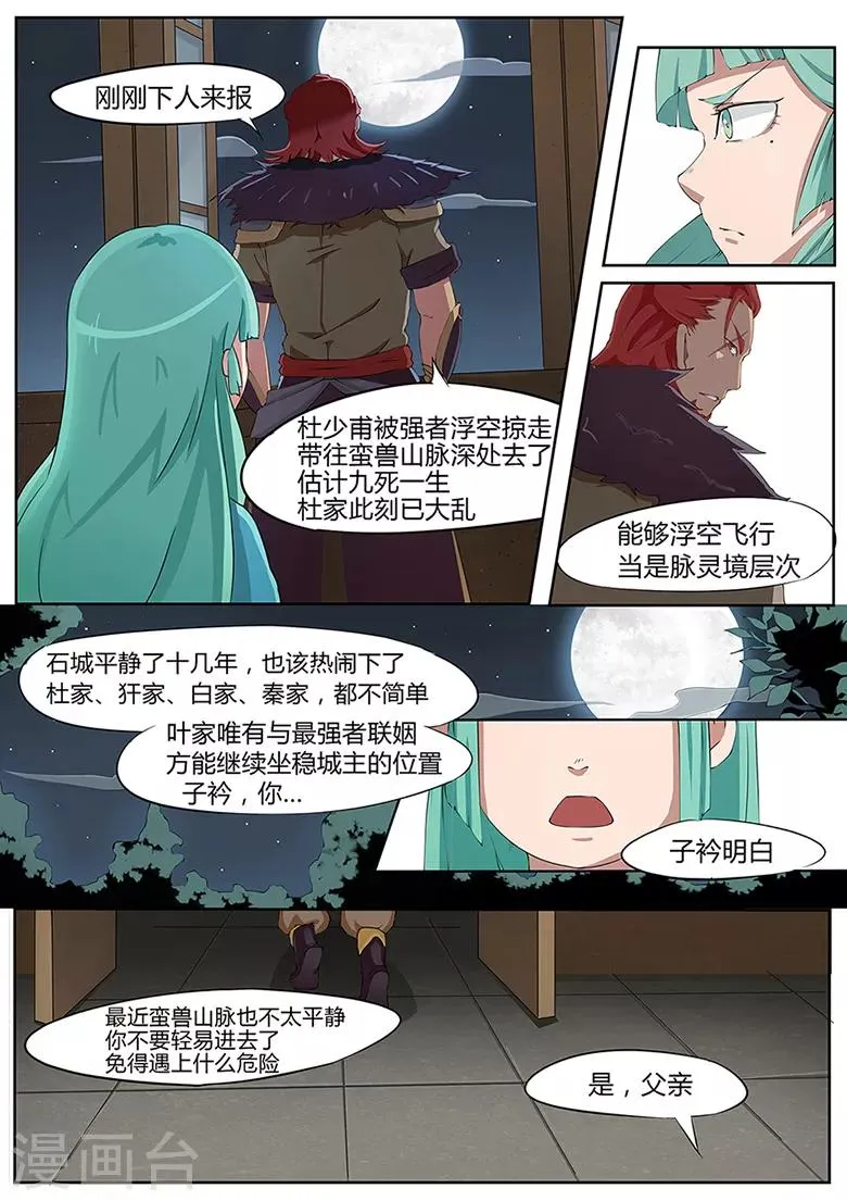第4话 少年被拐没人权 第10页