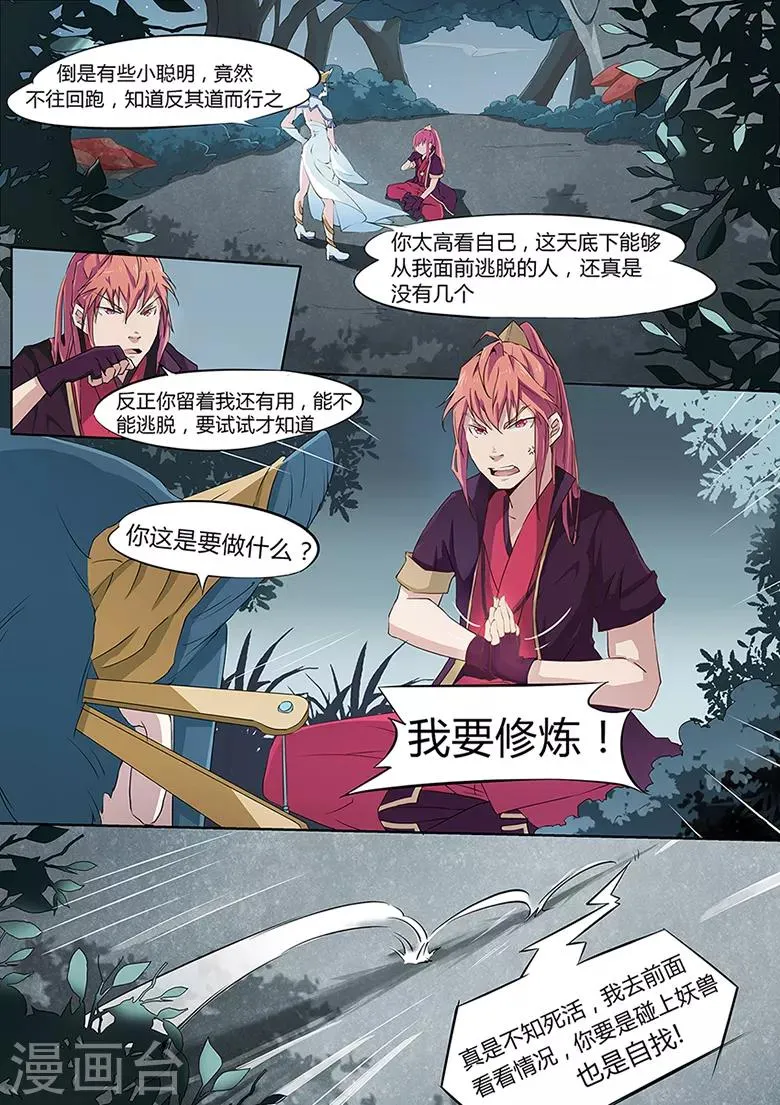 第4话 少年被拐没人权 第17页