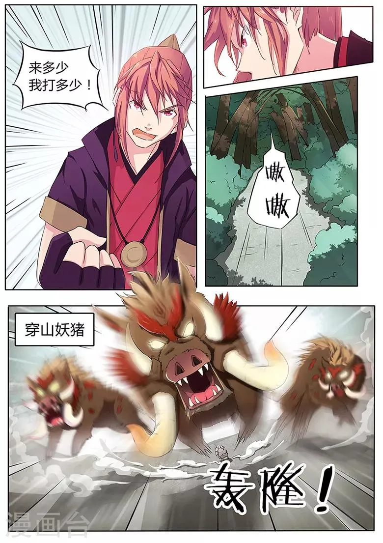 第5话 遭遇高玩抢怪 第17页
