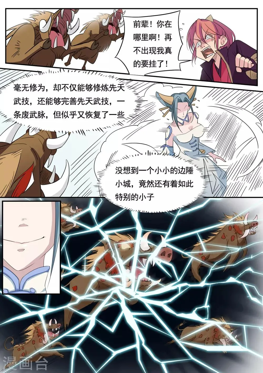第6话 嘲讽能力极强 第3页