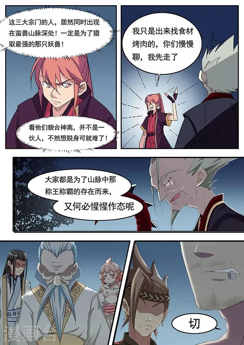 第7话 被按在地上摩擦 第3页