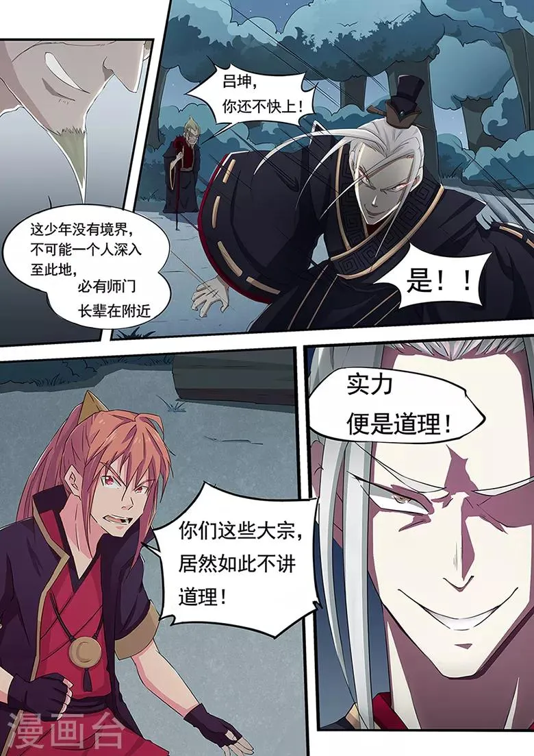 第7话 被按在地上摩擦 第4页
