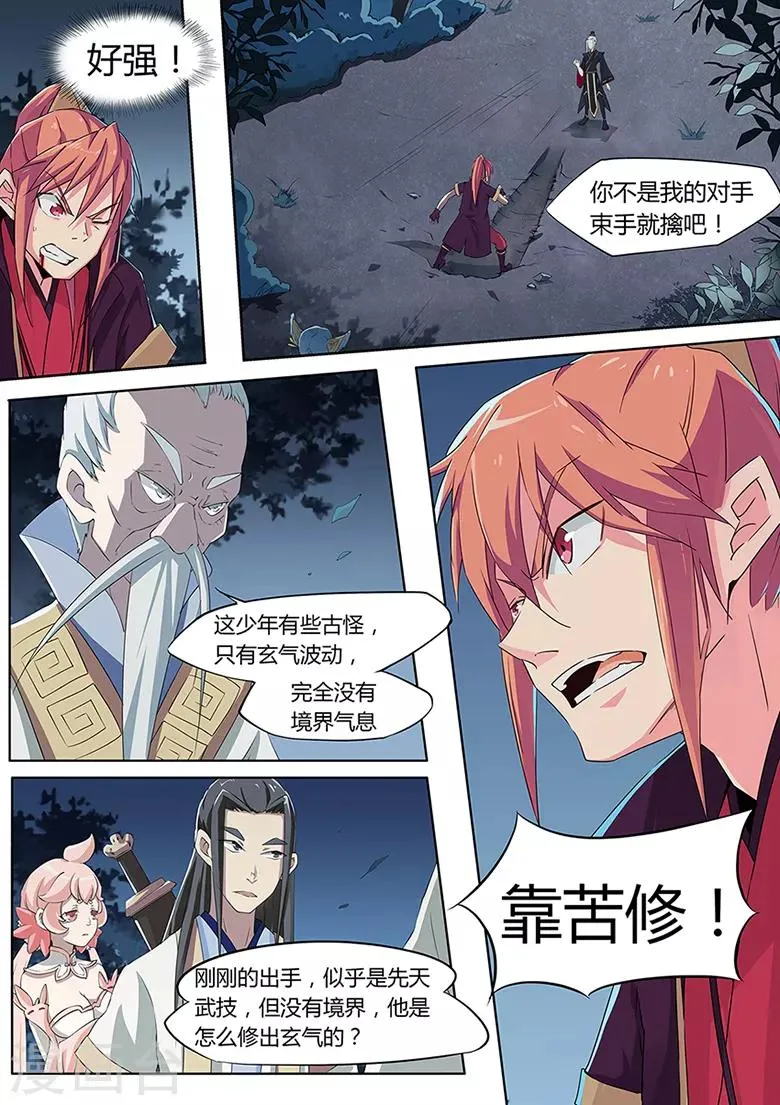 第7话 被按在地上摩擦 第8页