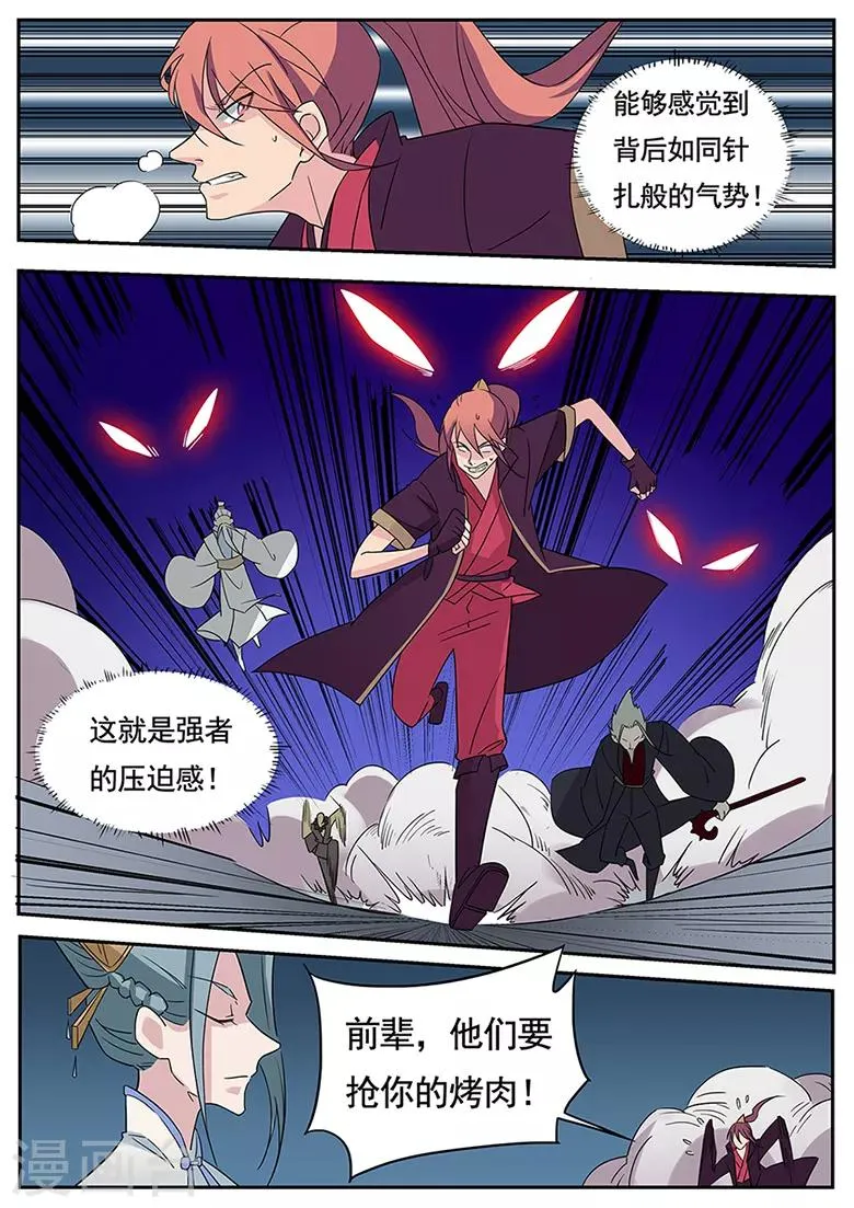 第7话 被按在地上摩擦 第11页