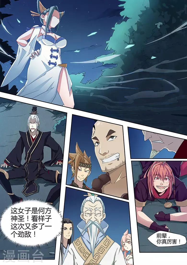 第8话 开挂残血反杀 第3页