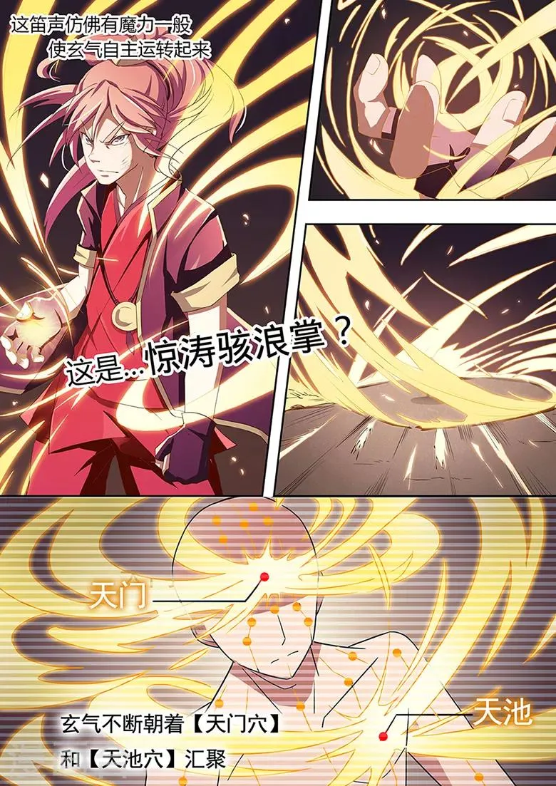 第8话 开挂残血反杀 第6页