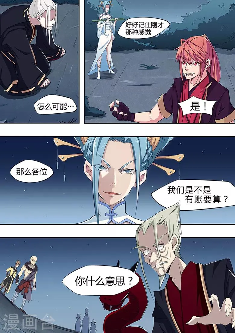 第8话 开挂残血反杀 第9页